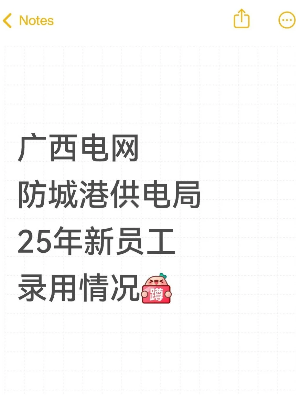 广西电网防城港供电局25年新员工录用情况