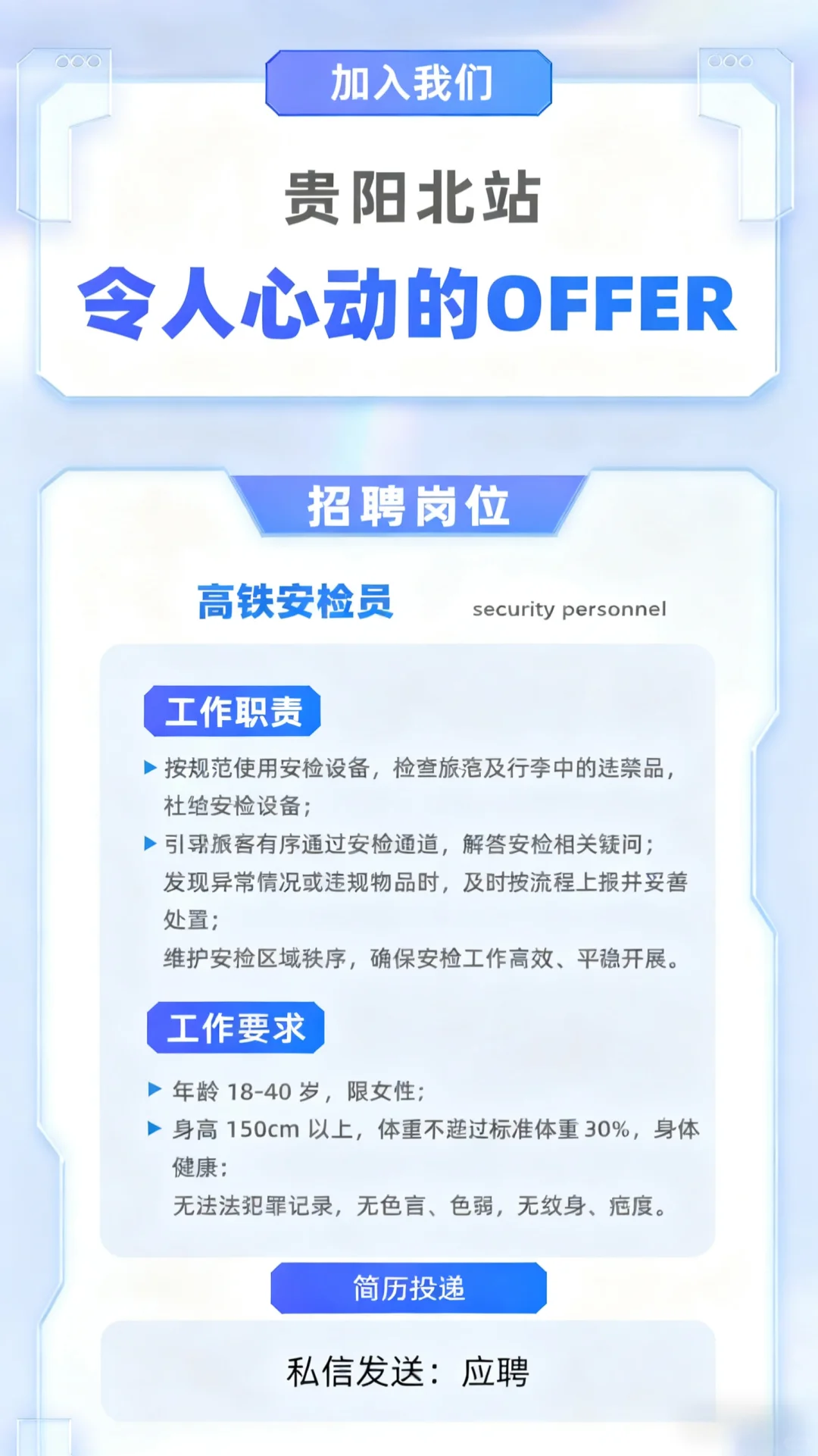 贵阳北站招安检员：社保+包吃住，上二休二