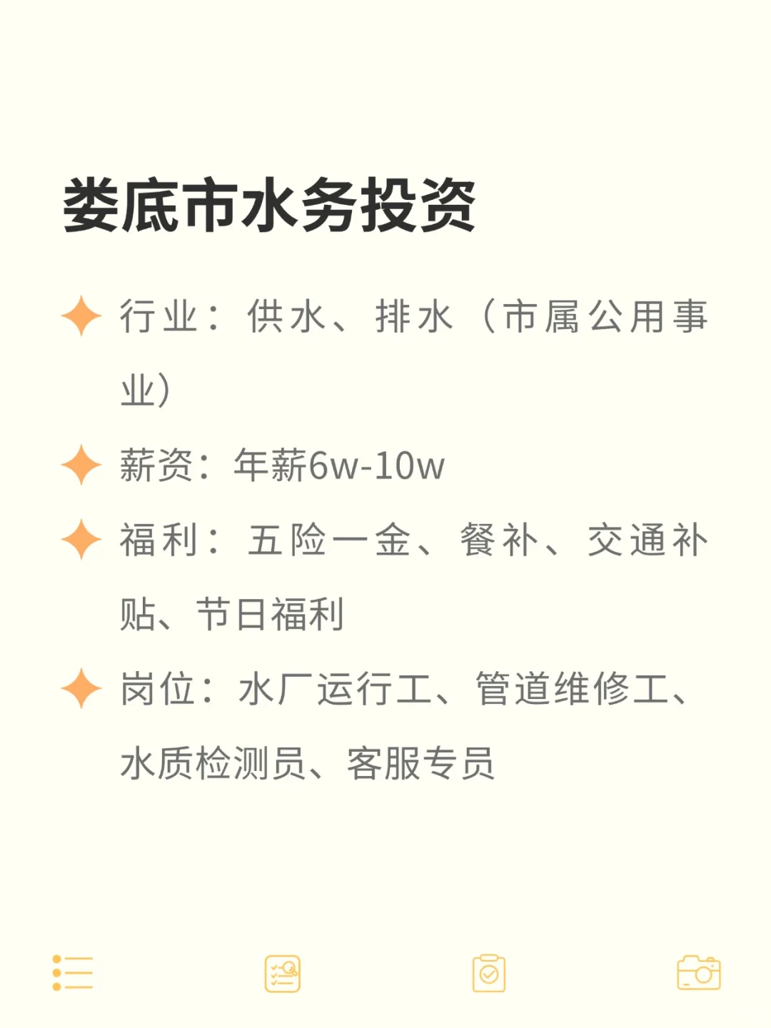 双休不加班的央国企——娄底