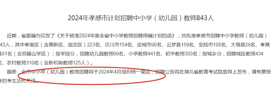 孝感已经确定教师招聘啦！快开始学习吧！