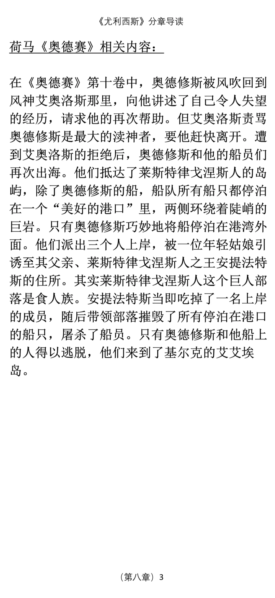 读通学懂《尤利西斯》（导读连载19）