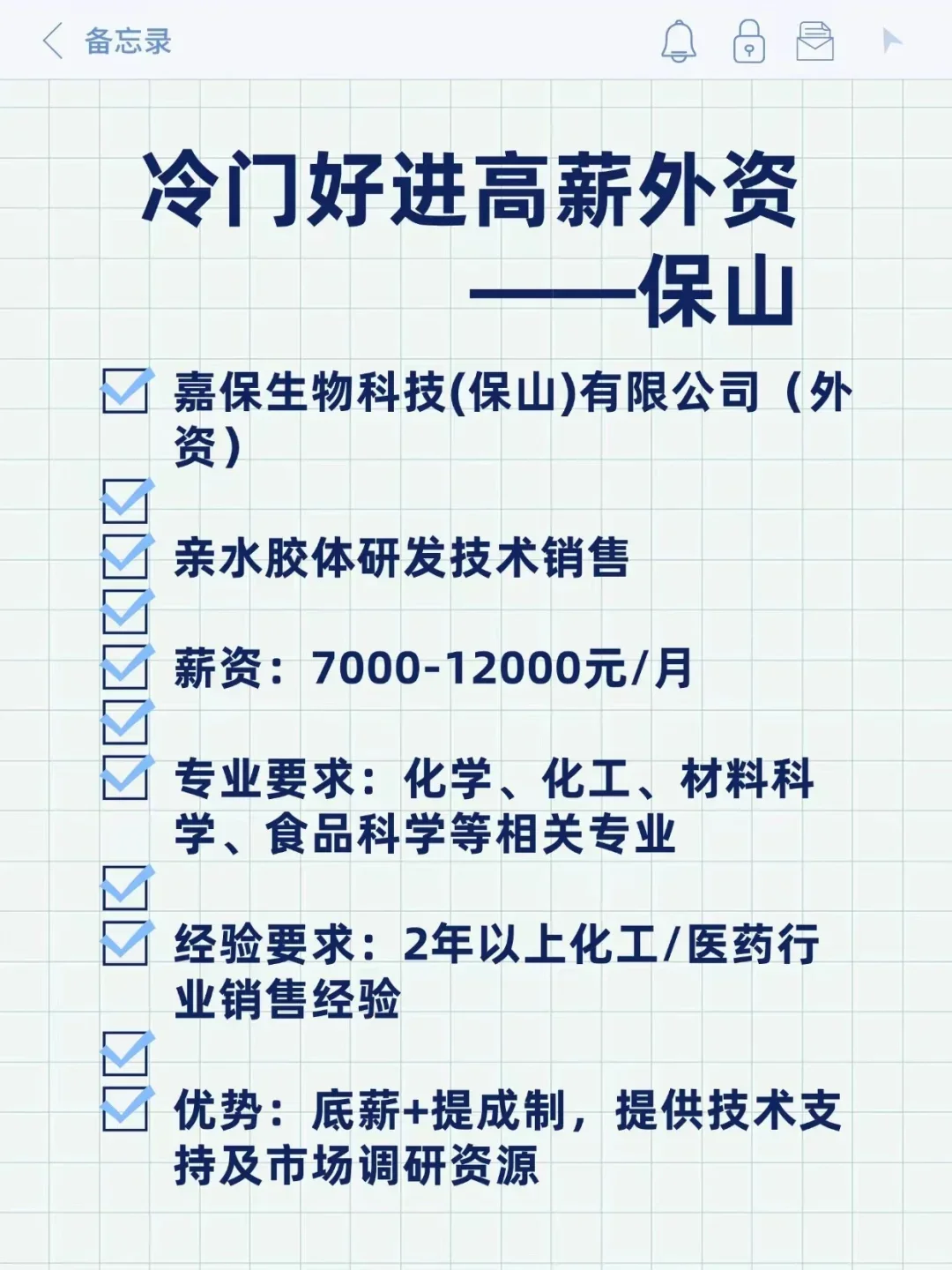 冷门好进高薪外资——保山
