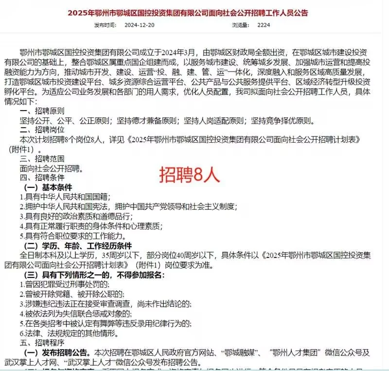 本科起报，鄂州国企招聘8人