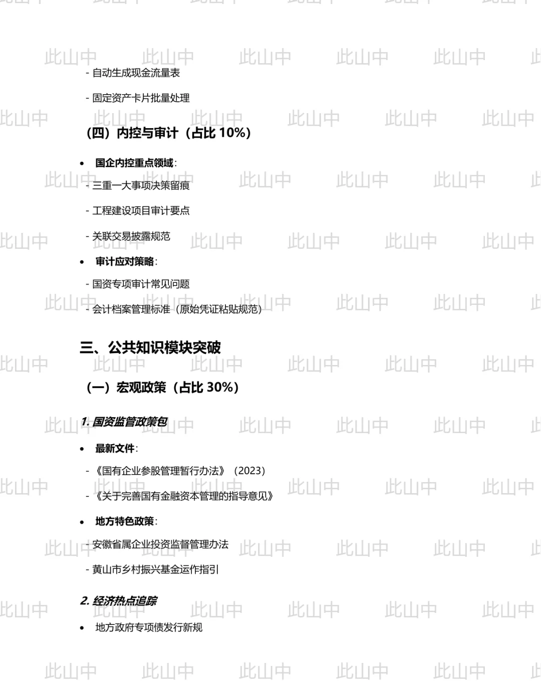 黄山市祁门县国有投资集团有限公司招聘