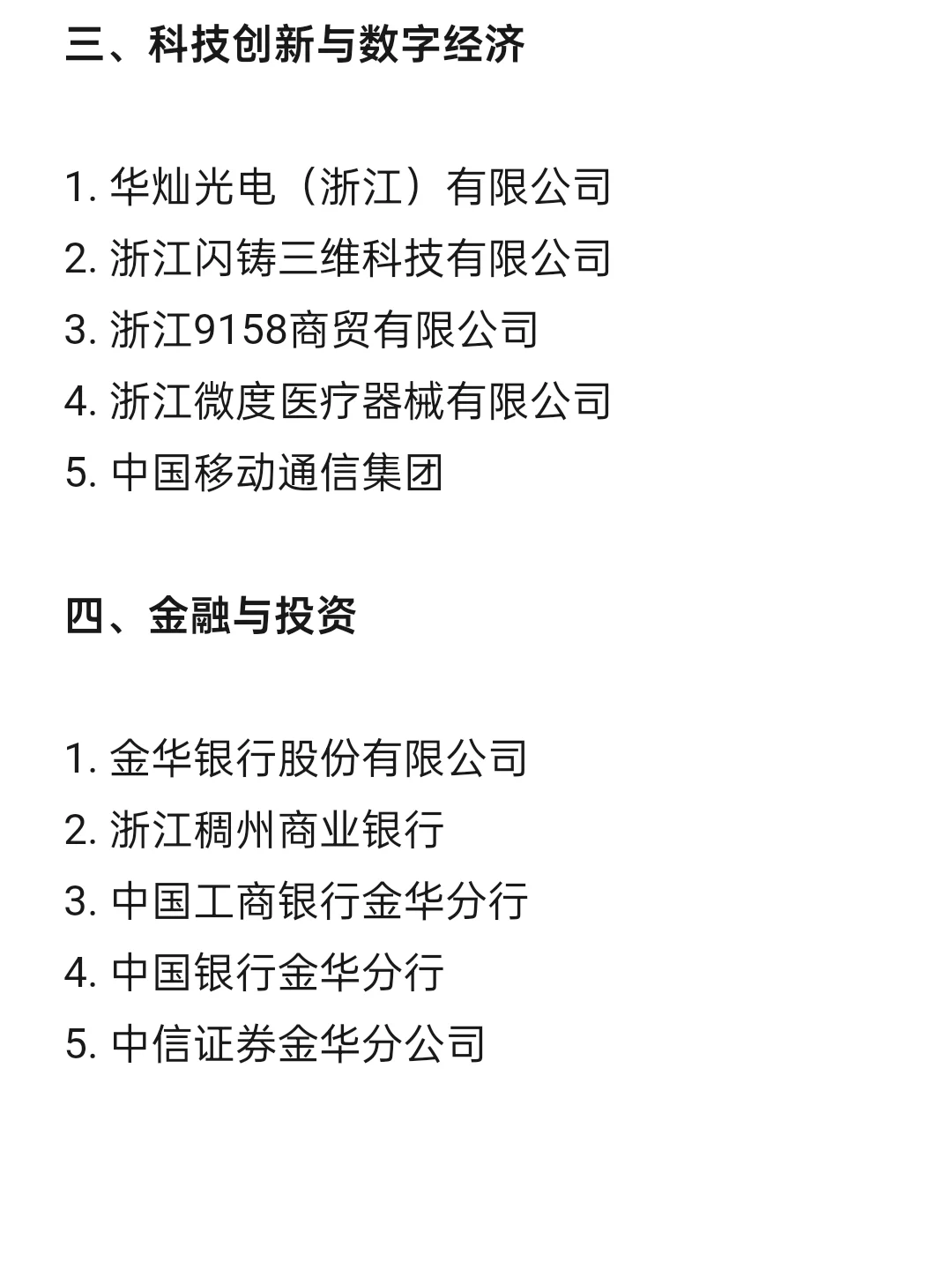 顶级top单位—金华篇