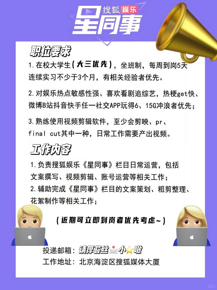 「星同事实习生招聘」来和小⭐️当同事咯🥰