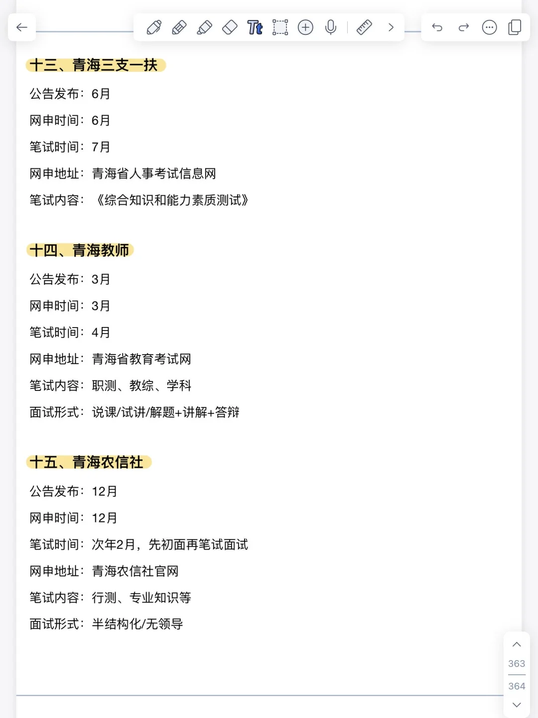 青海省考 你🉐先知道这些啊❗️