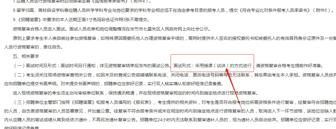 七星关区教师试讲，面试时间预计11月上旬