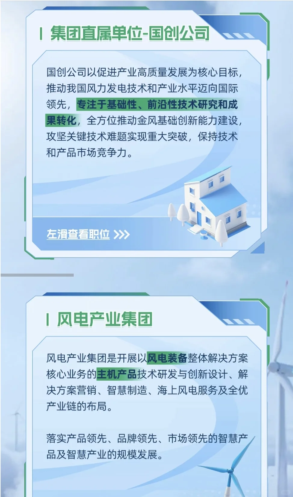 金风科技2026届校园招聘