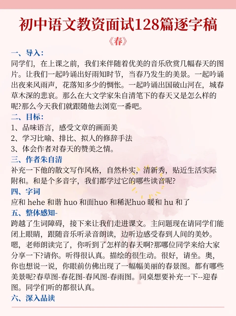 坦白局！30天过初中语文教资面试的方法