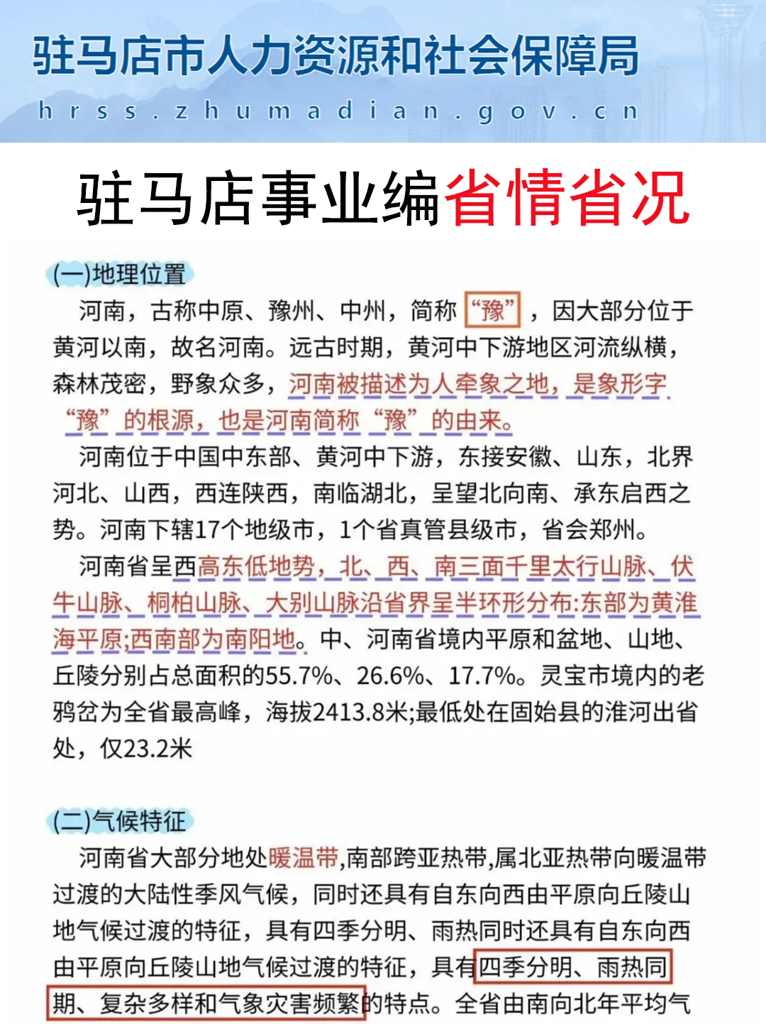 12.6驻马店事业编放心玩，答案已出熬夜背