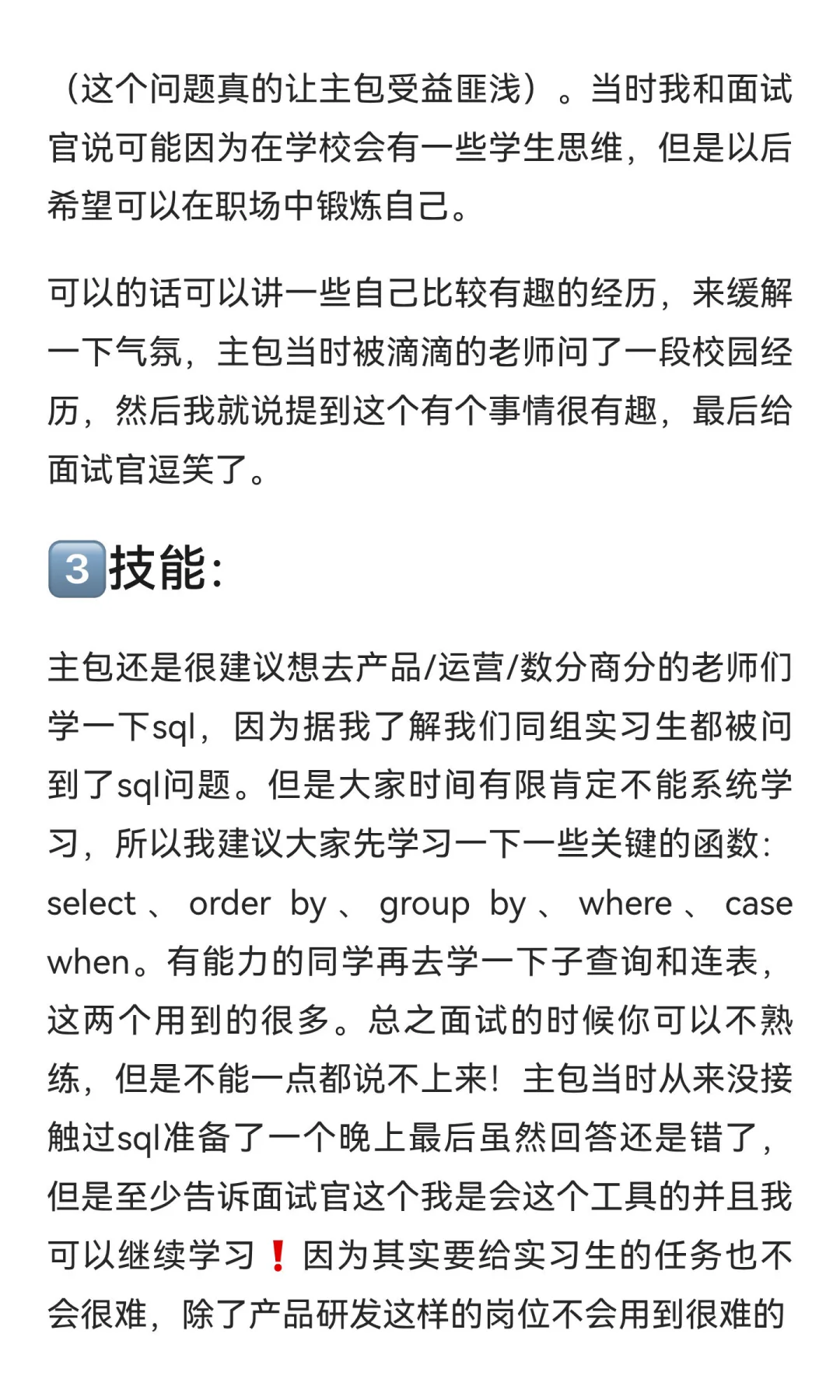 经管er如何找到第一份互联网实习（面试篇）
