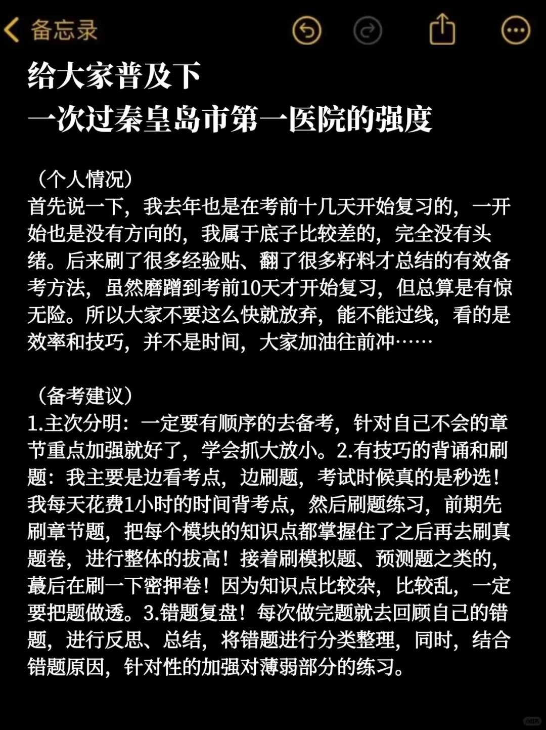 给大家普及下一次过秦皇岛市第一医院的强度