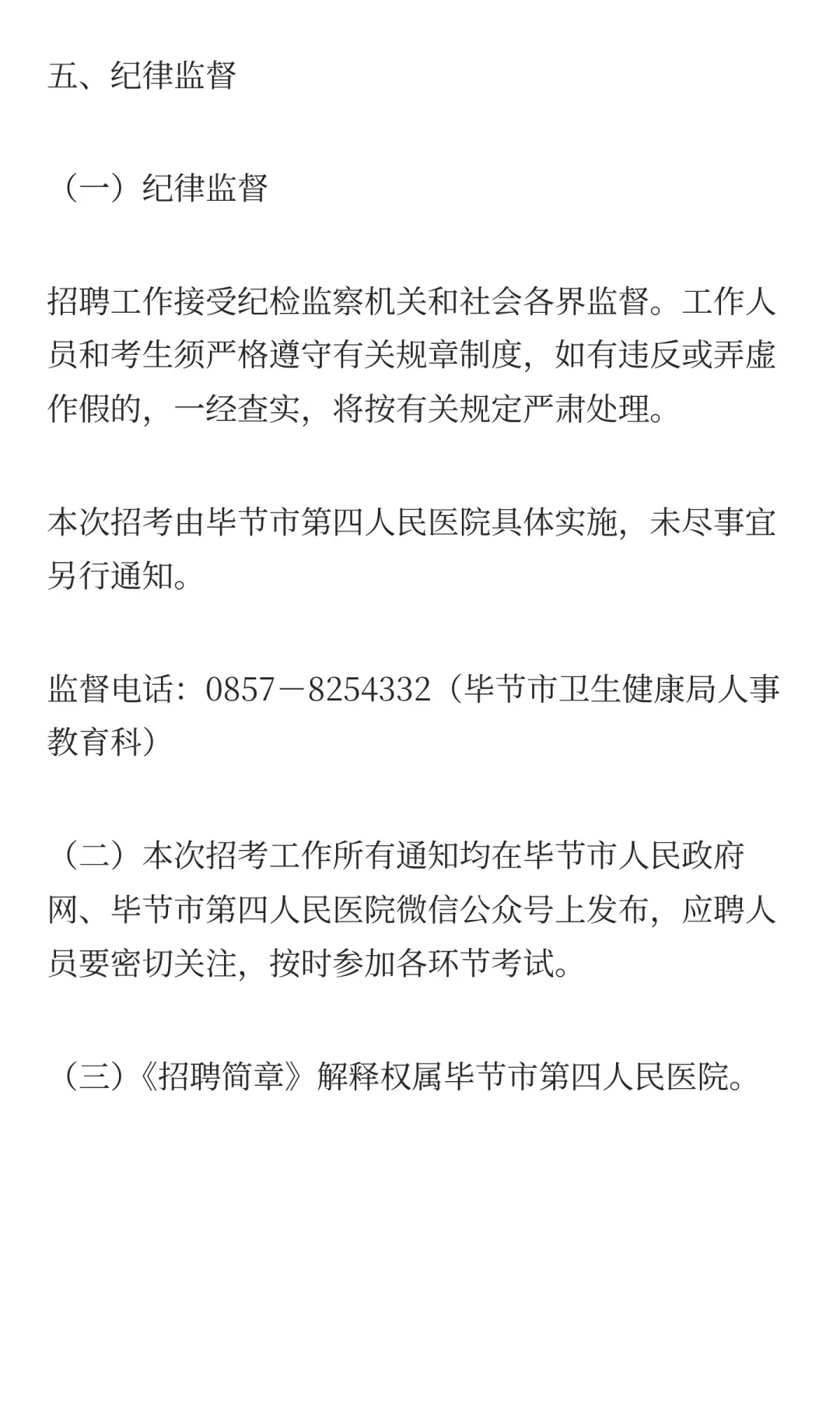 2025贵州毕节市第四人民医院面向社会公开招