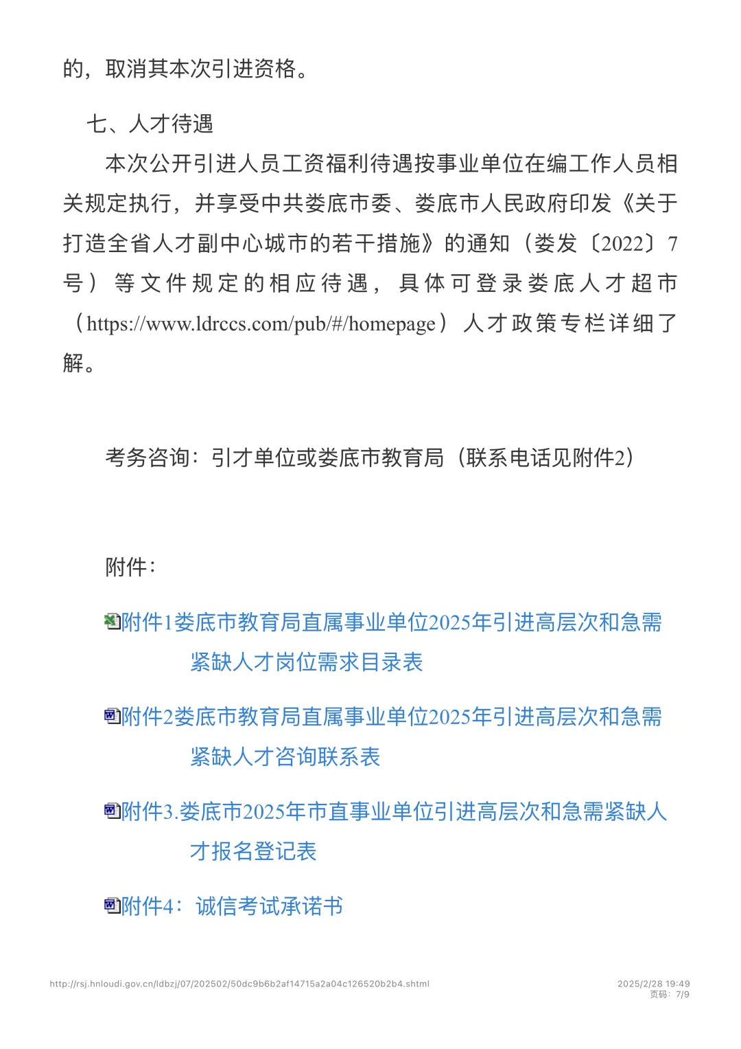 3月可报名！娄底市市直人才引进