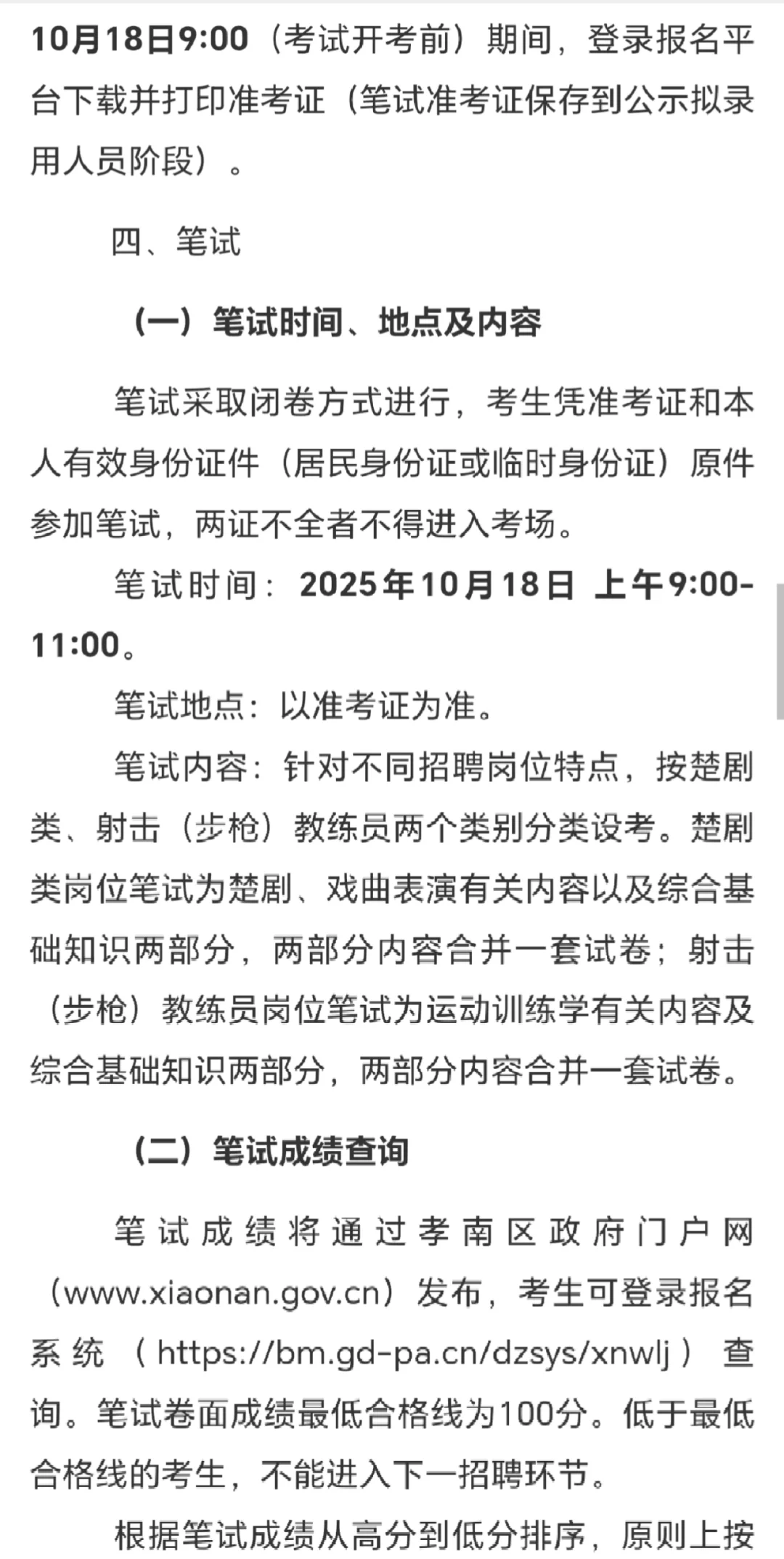 25孝感孝南文化和旅游局招聘工作人员！6人