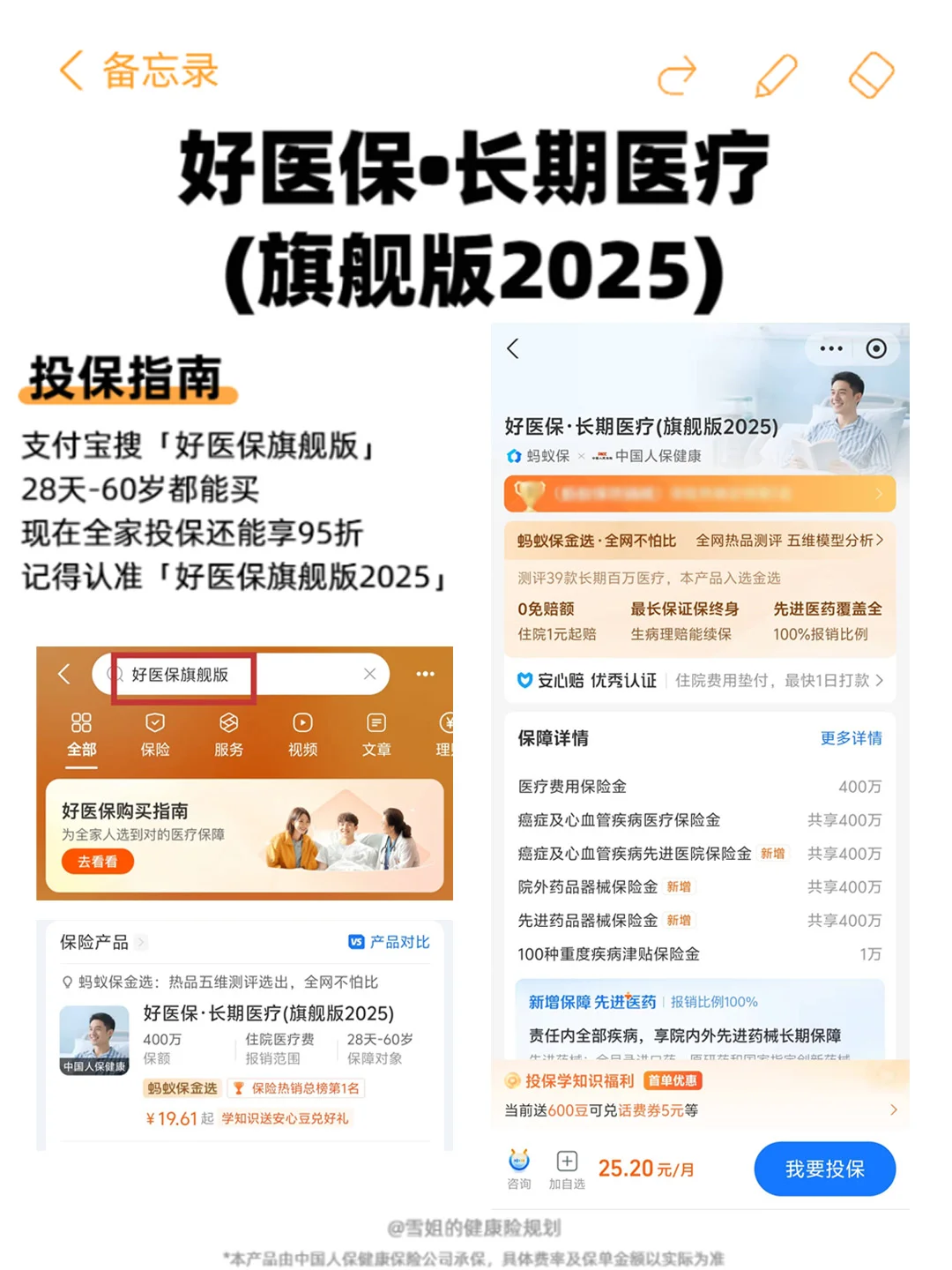 五险一金全解析！医疗险这样补才安心