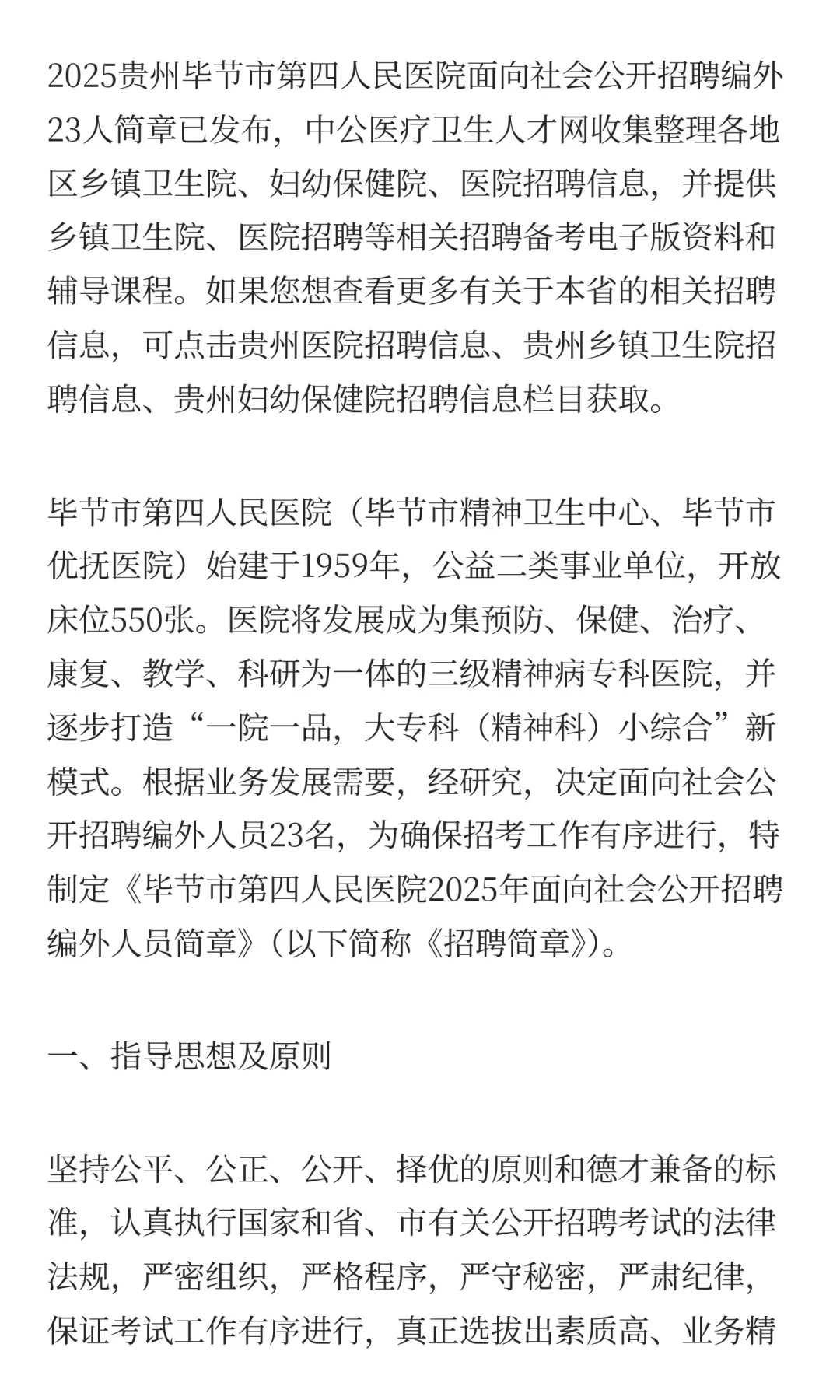 2025贵州毕节市第四人民医院面向社会公开招