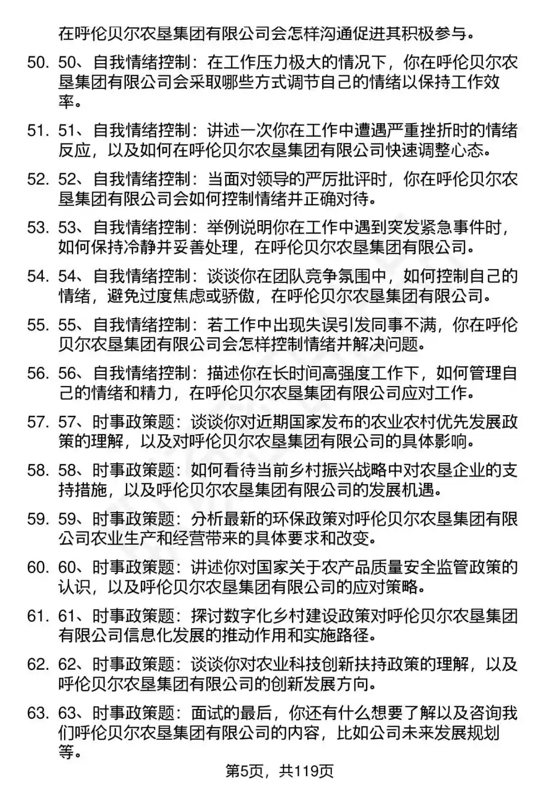 63道呼伦贝尔农垦集团有限公司面试题答案