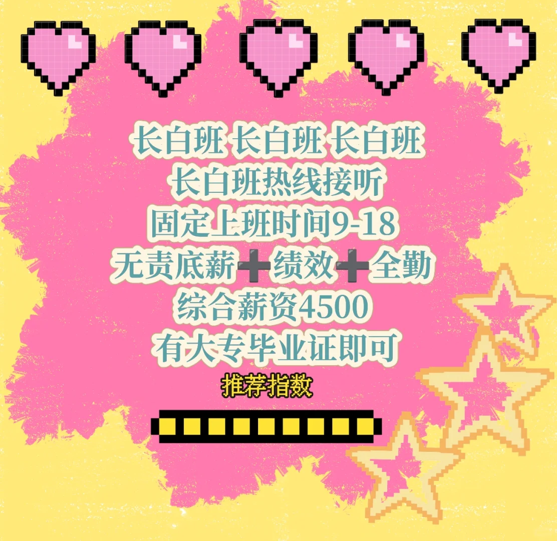 想找工作的 来！