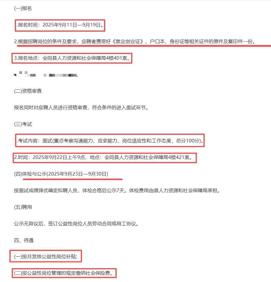 怀化公益性岗位来咯