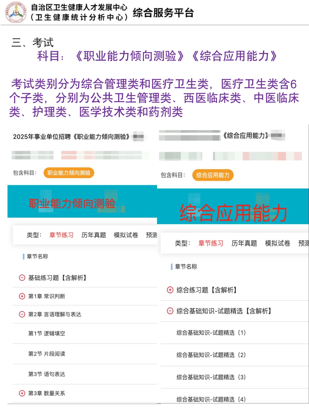 小道消息！新疆维吾尔自治区卫健委公招236人