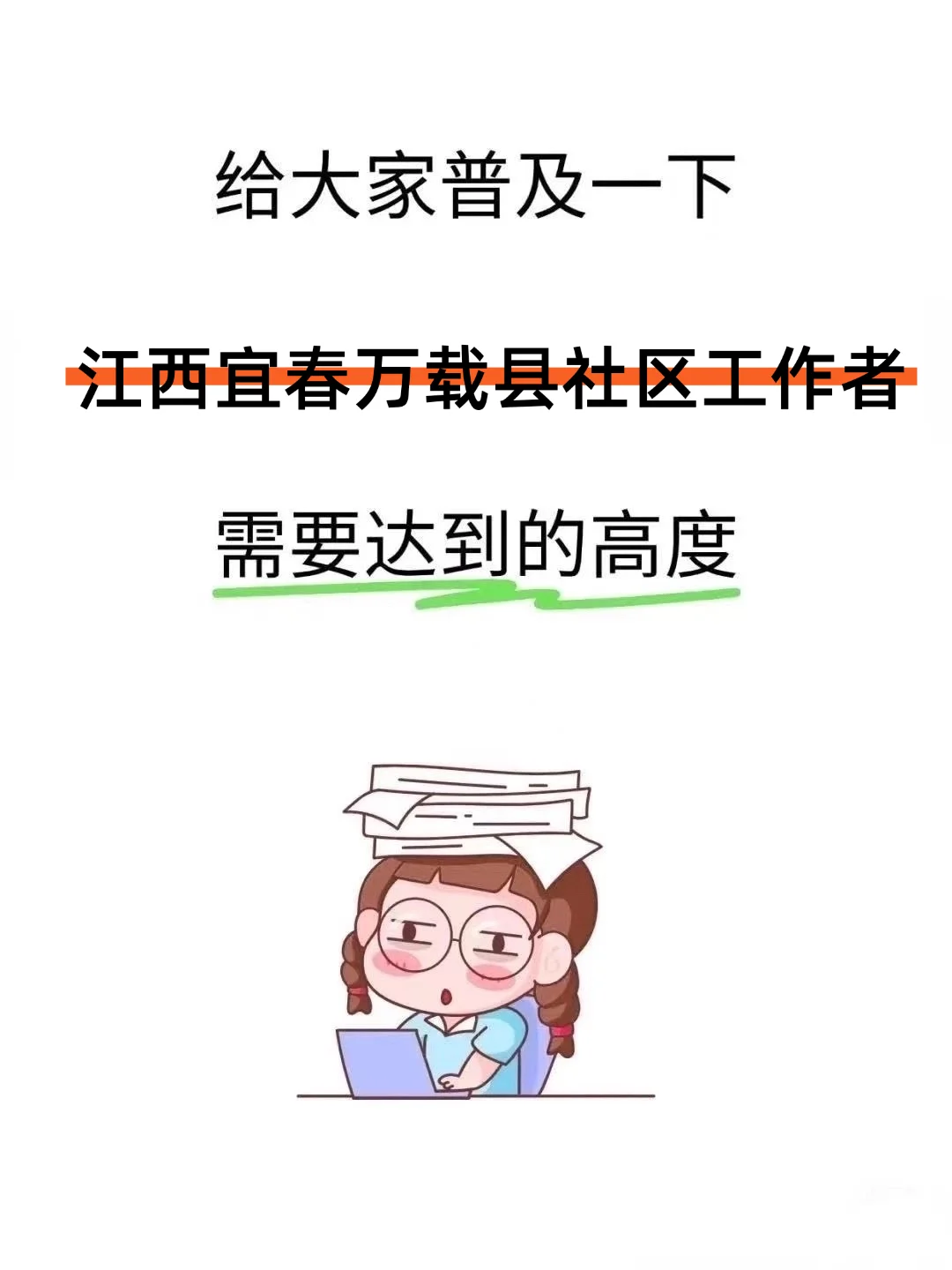 25江西宜春万载县社区工作者，这把赢麻了