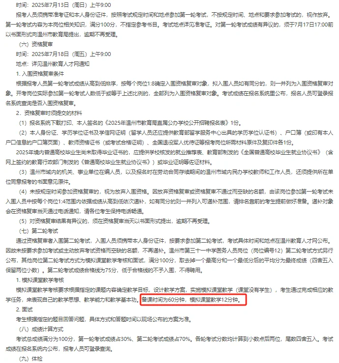 温州市直属教师招聘公告！！！