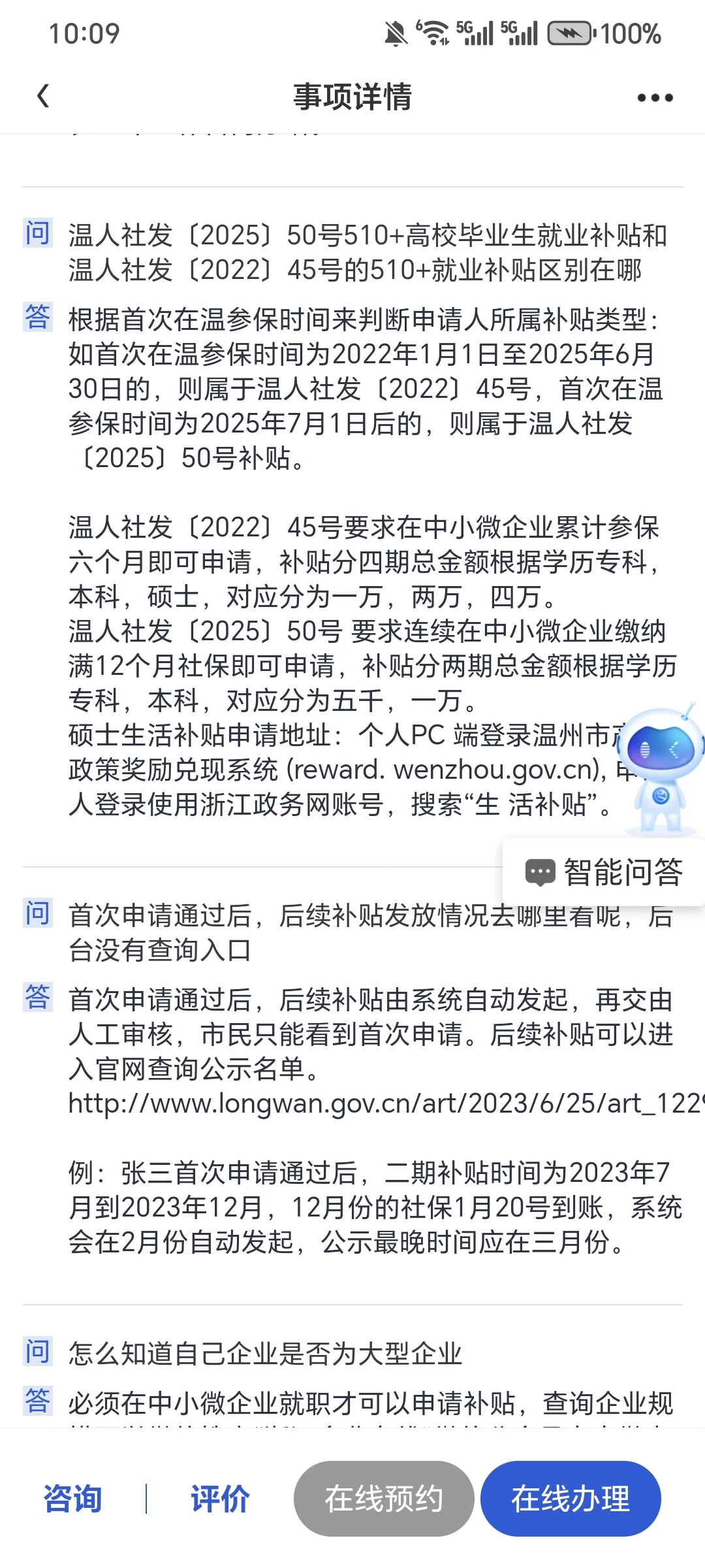 温州大学生就业补贴变动！25级大学生注意了