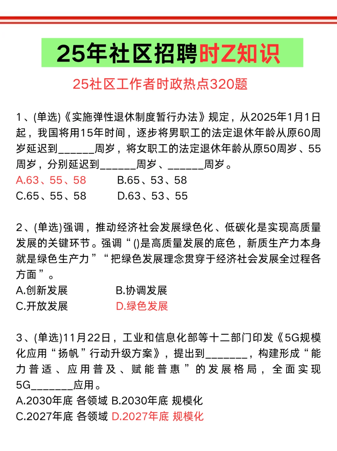 包头稀土高新区社区招聘，其实挺水的
