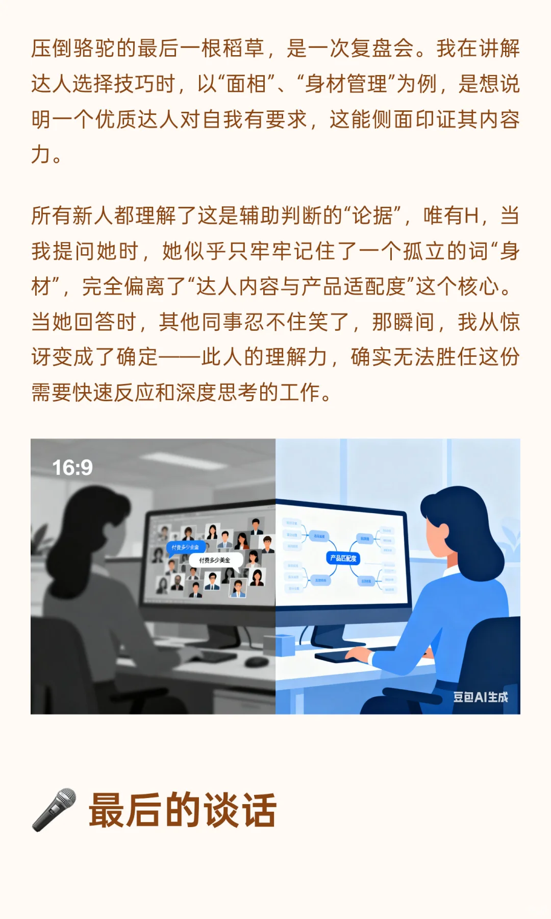 被末位淘汰的应届生|职场新人