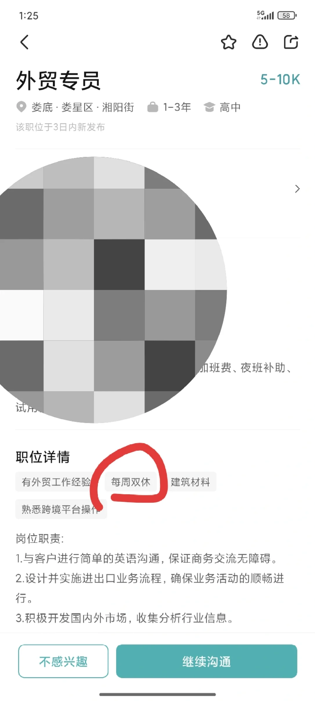 打双休幌子骗人来面试