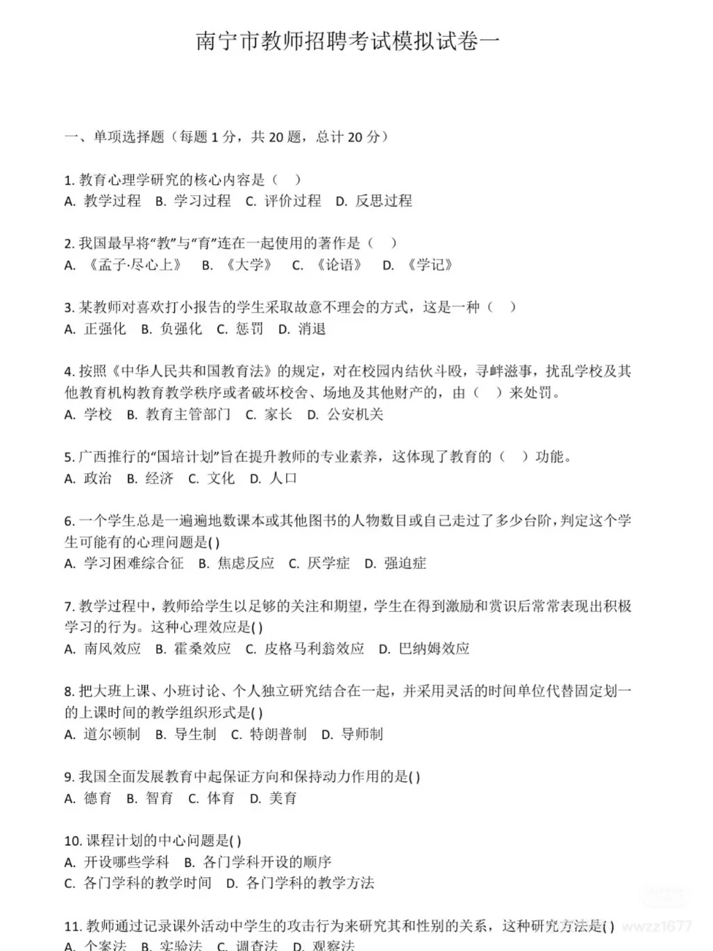 11.15广西玉林教师招聘【同题型模拟直接拿❗️