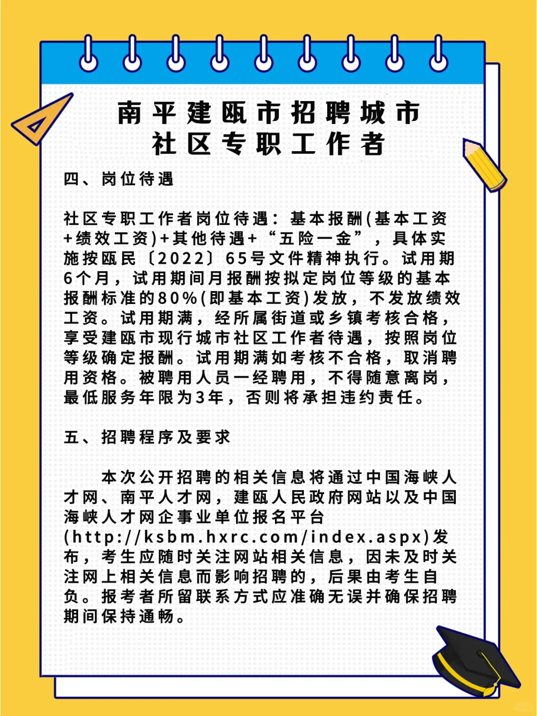 福建南平招聘社区工作者！22应届生专岗🈶