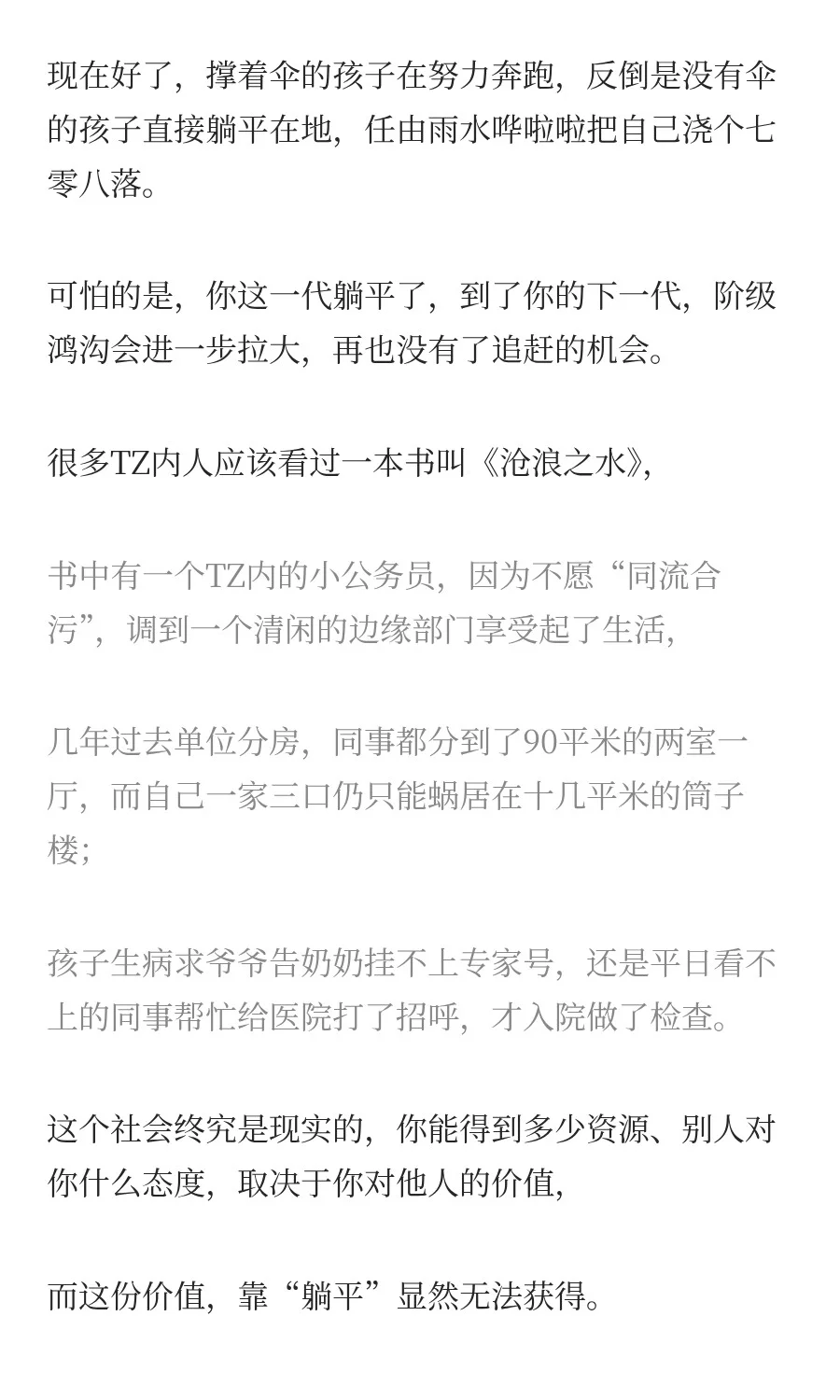 国央企的普通人，根本没资格躺平