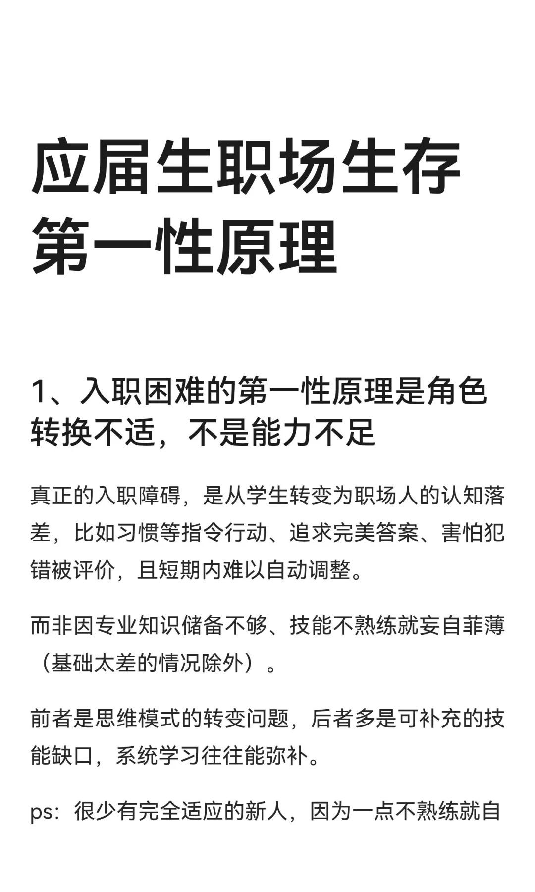 应届生职场生存第一性原理