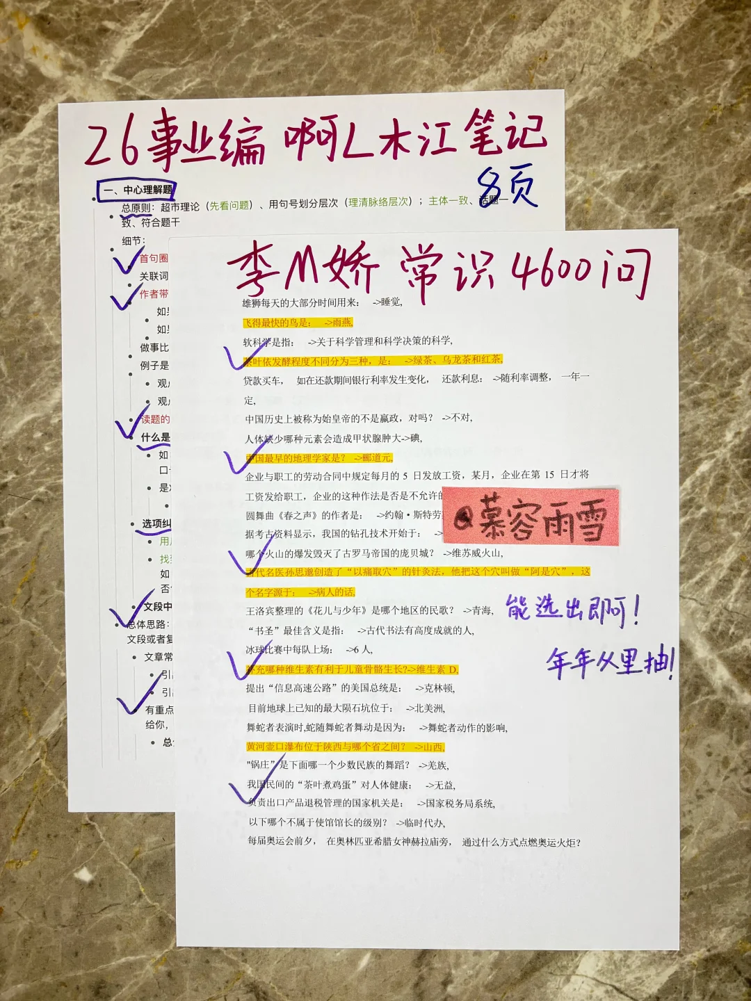 假如你从11.1开始准备26事业编考试