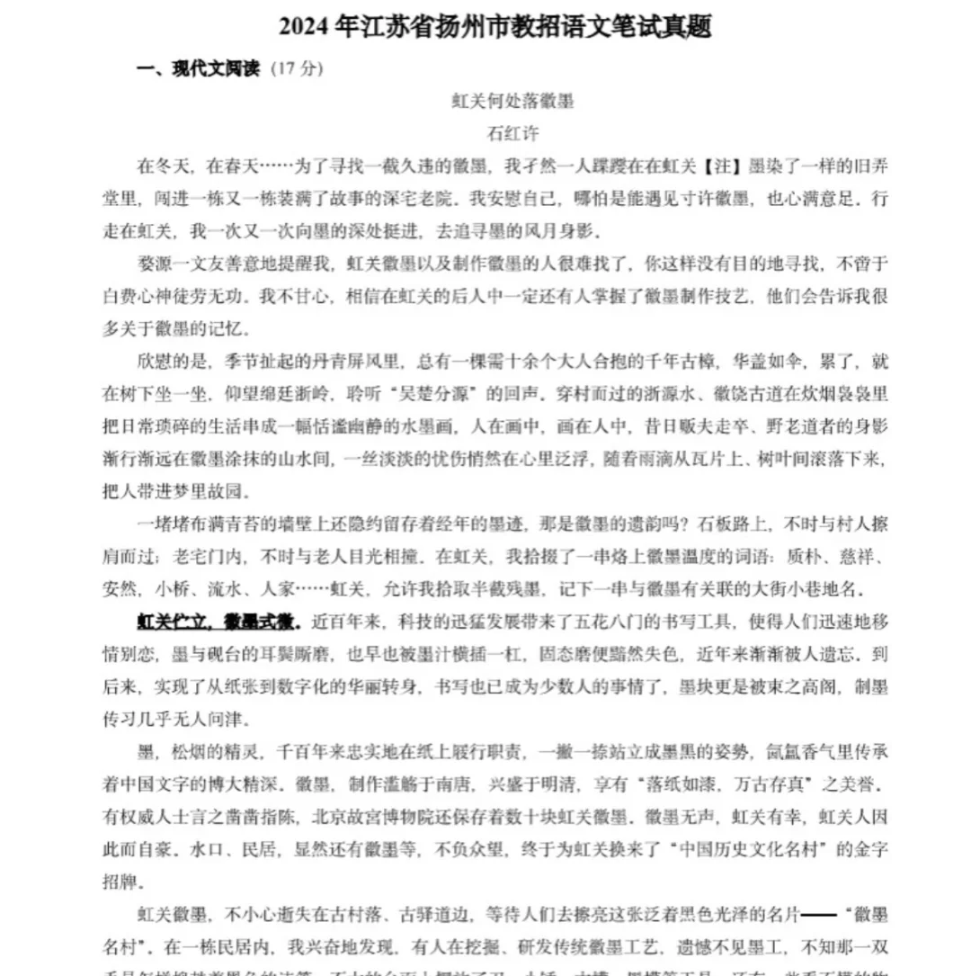 扬州校招 各学科真题