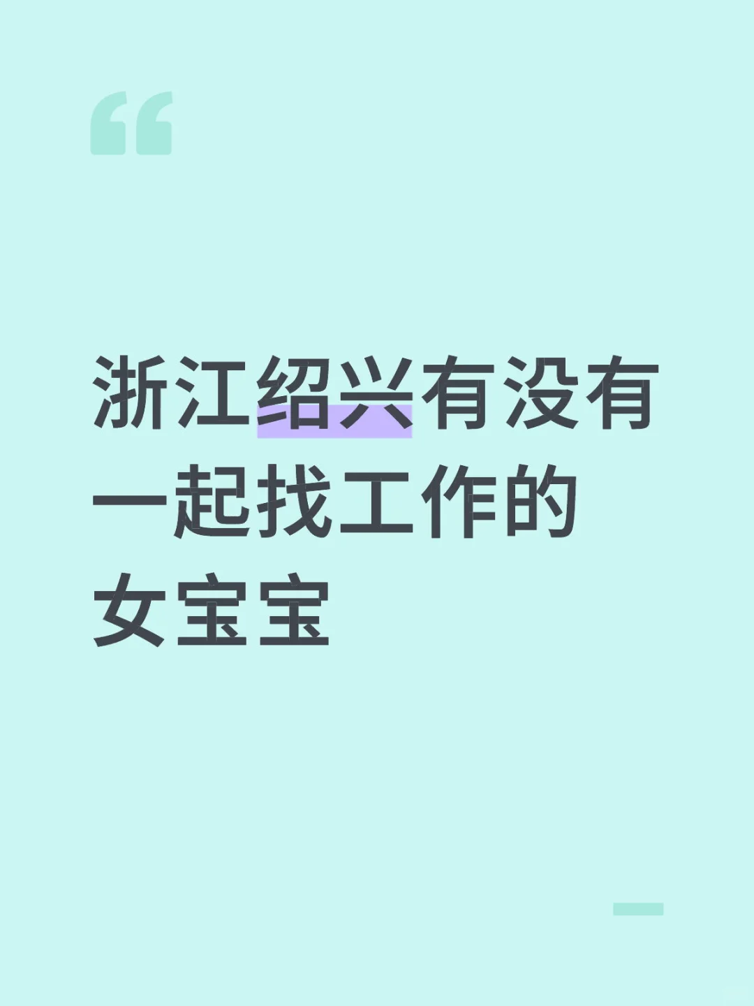 好工作到底是谁在上？