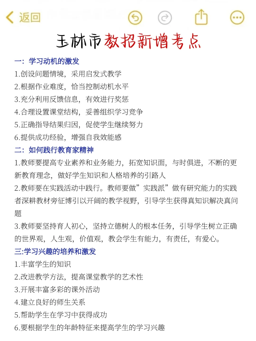 11.15参加玉林教招的人，就这几页纸熬夜背