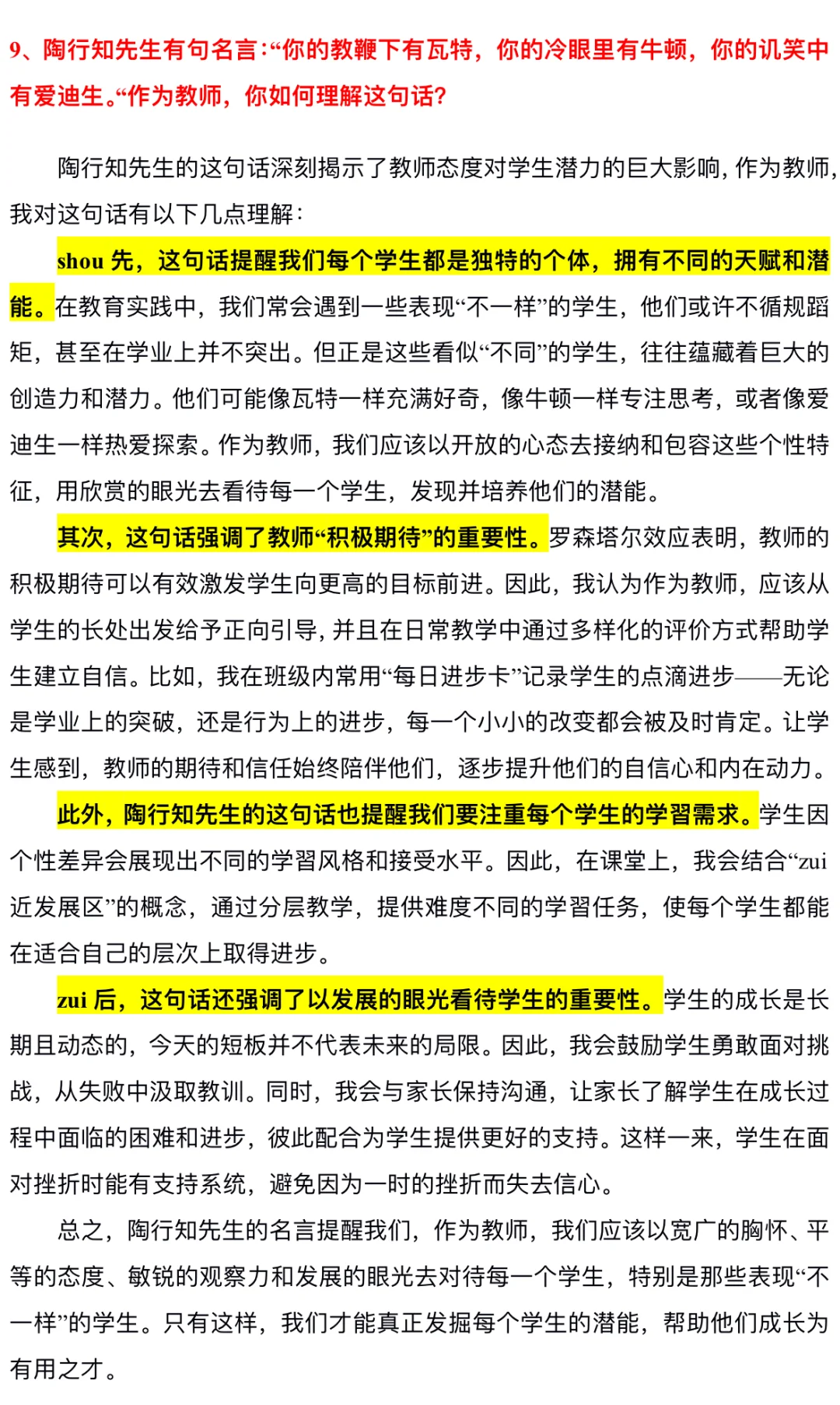 🔥教师结构化面试‖名人名言高频真题