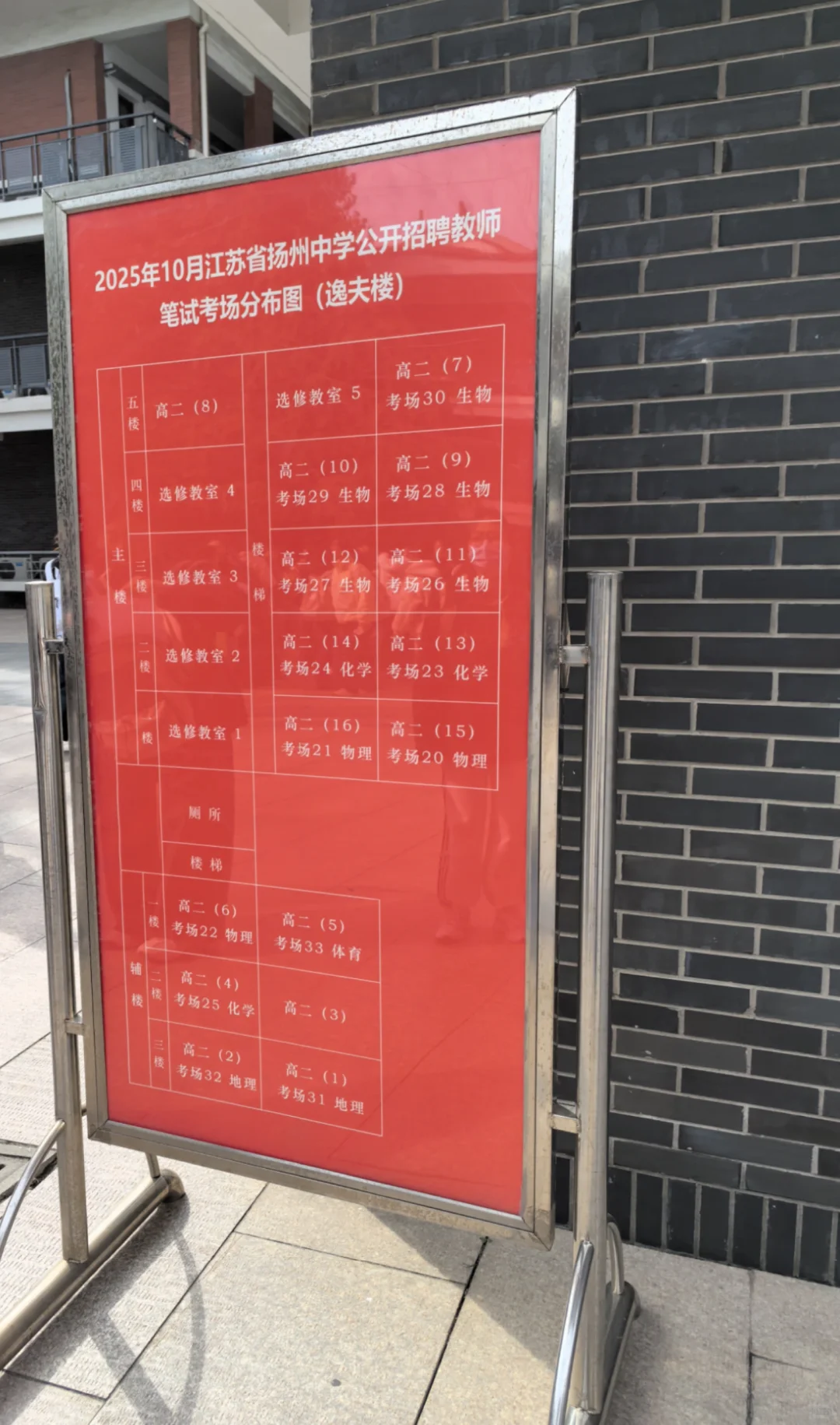 笔试第一站—扬州中学