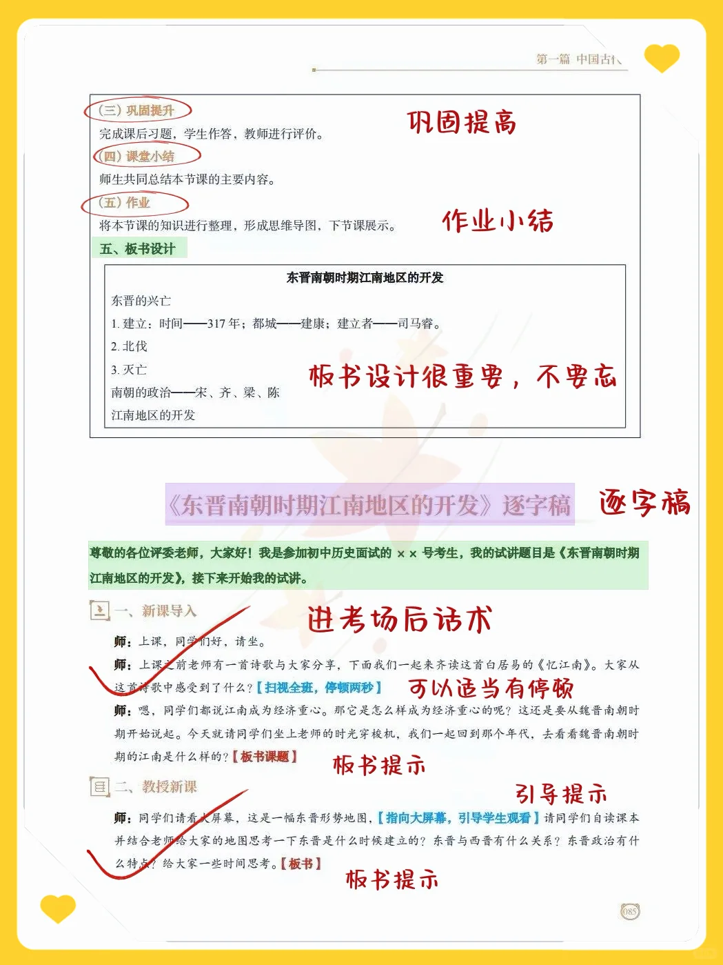 25下初中历史教资面试逐字稿，年年从里出！