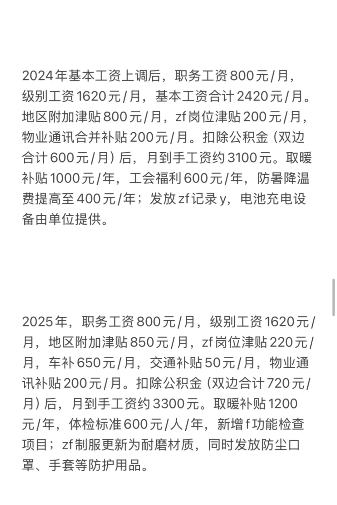 2025年河南鹤壁市公务员各区县工资明细（二）