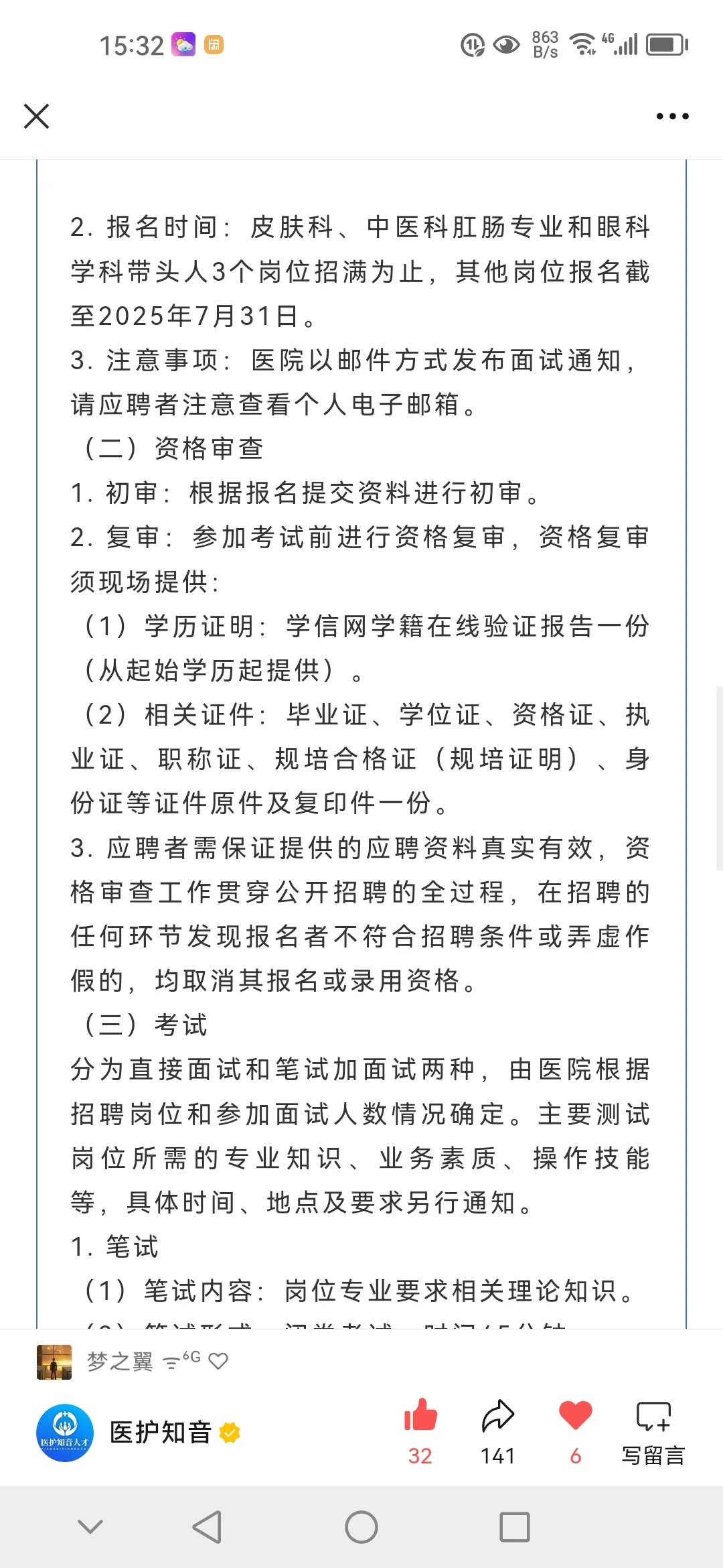 资阳市人民医院招聘启事