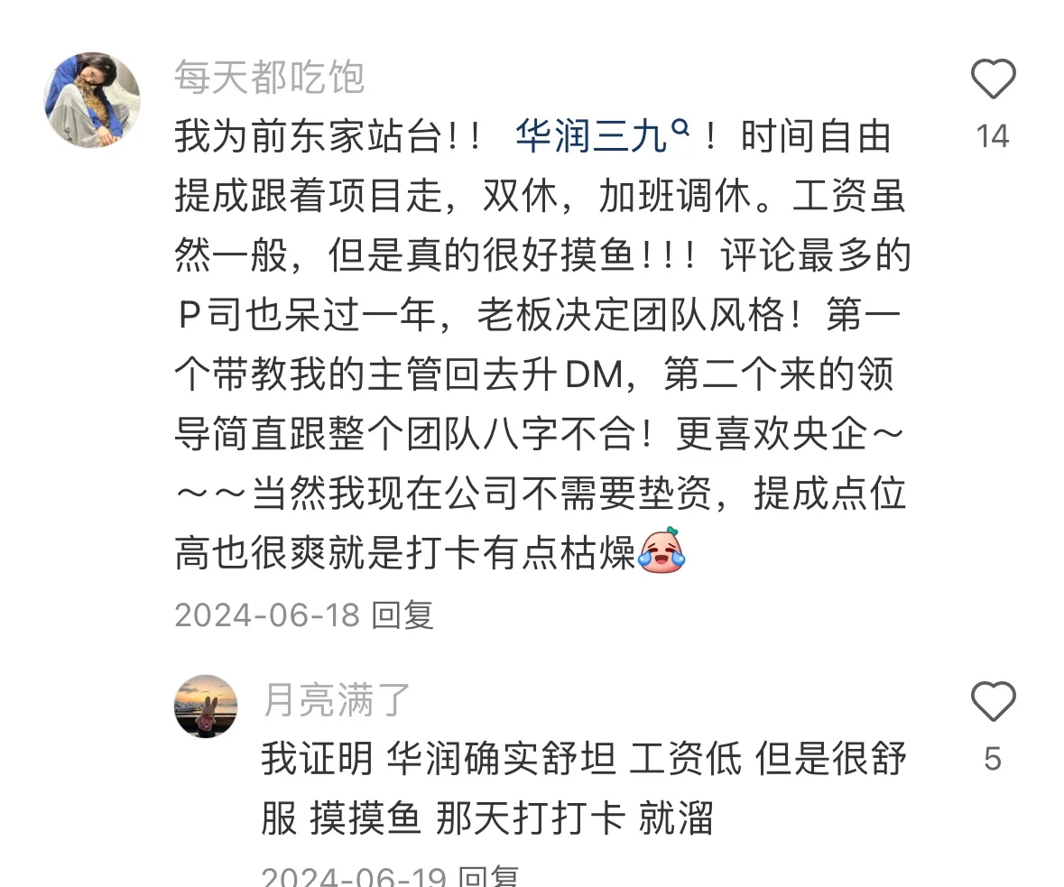 公认待得最舒服的药企（网友总结版）