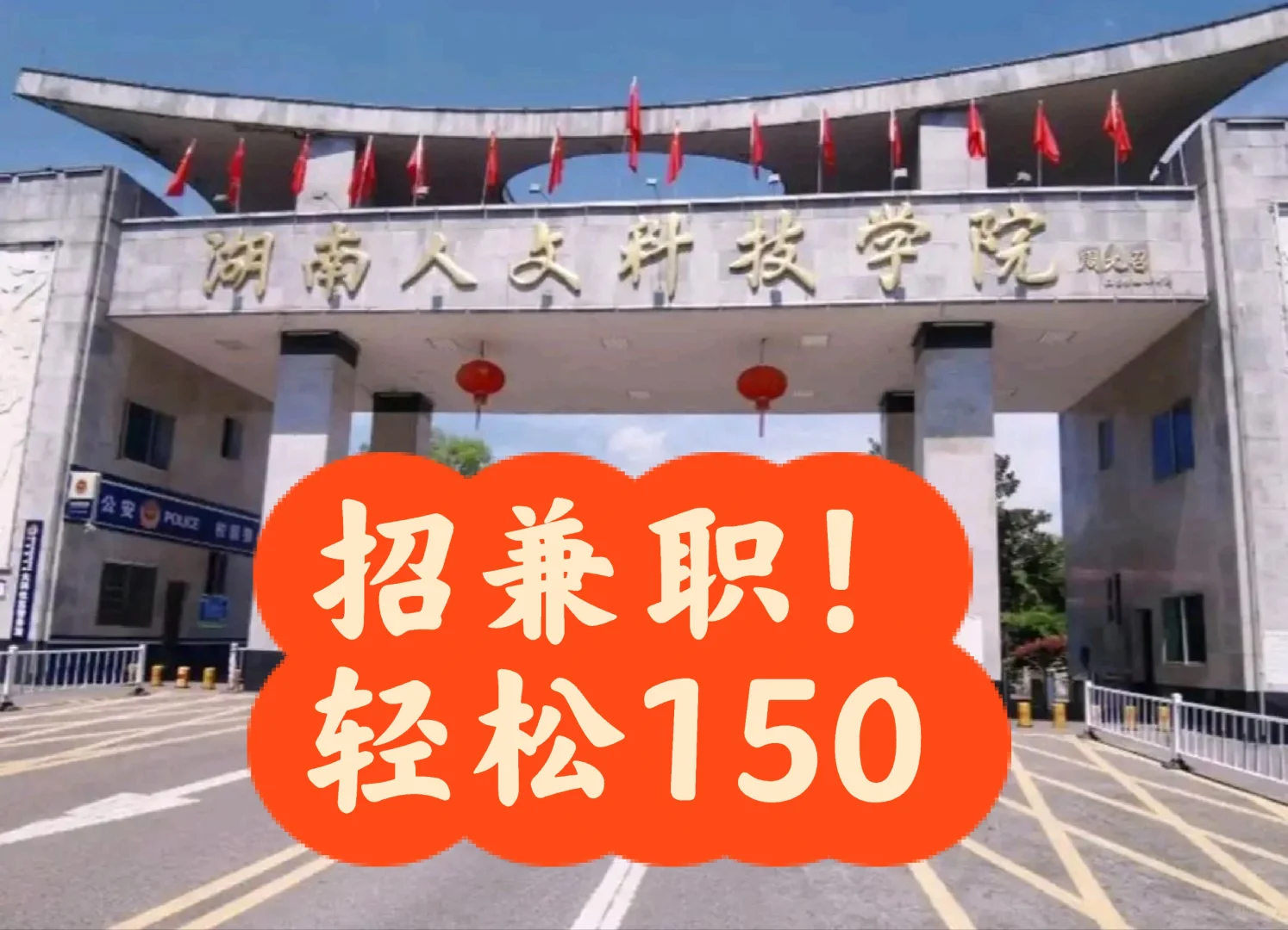 轻松一天150，要求简单，娄底