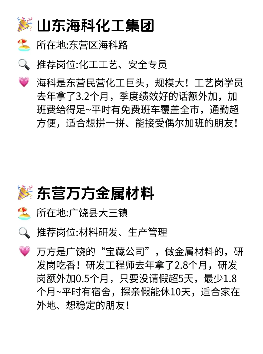东营宝子速看！12家公司年终奖从不画饼！💰
