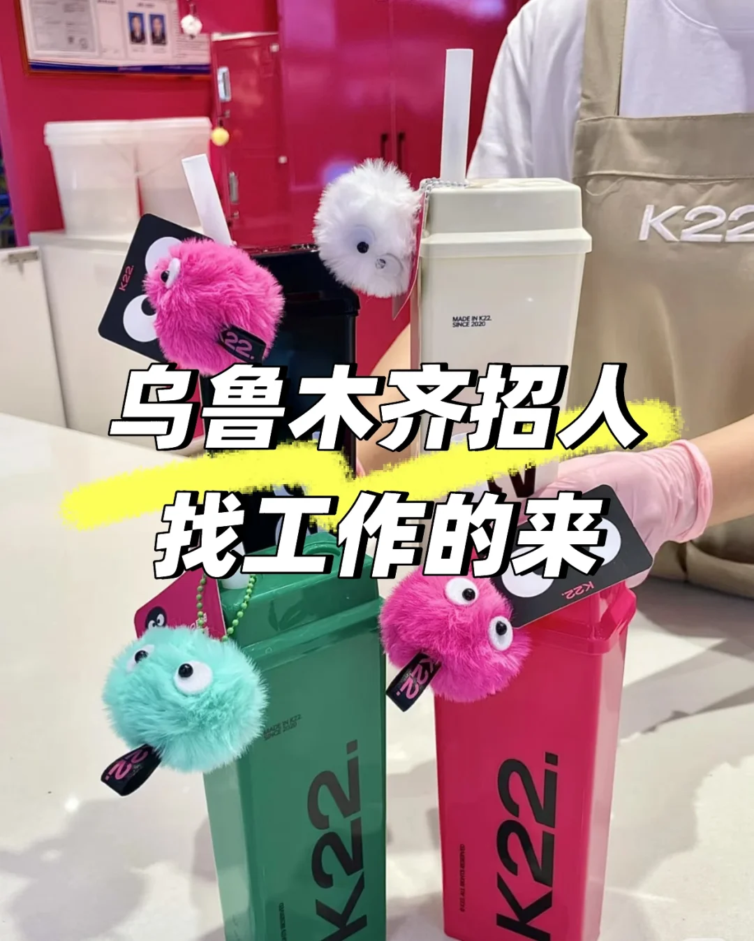 乌鲁木齐招人！！老板事少