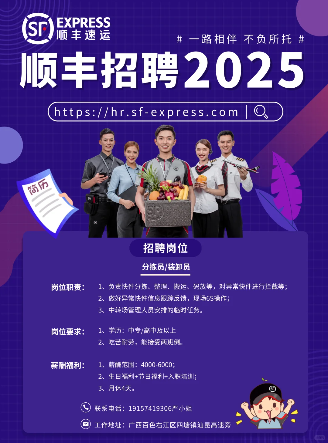 百色四塘招聘分拣员